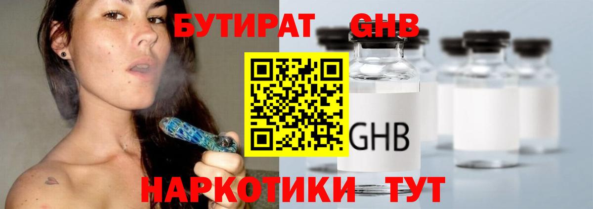 БУТИРАТ буратино Зеленодольск