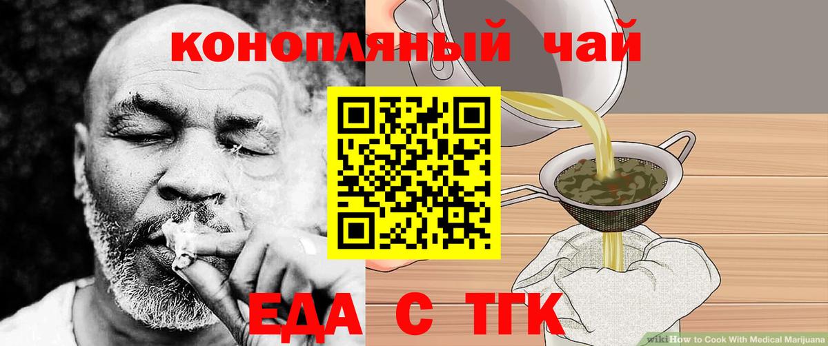 Еда ТГК марихуана  Вход с VPN  Зеленодольск 