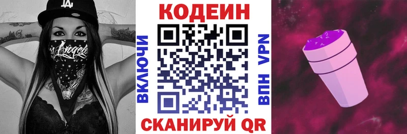 Кодеиновый сироп Lean Purple Drank  OMG ONION  Зеленодольск 