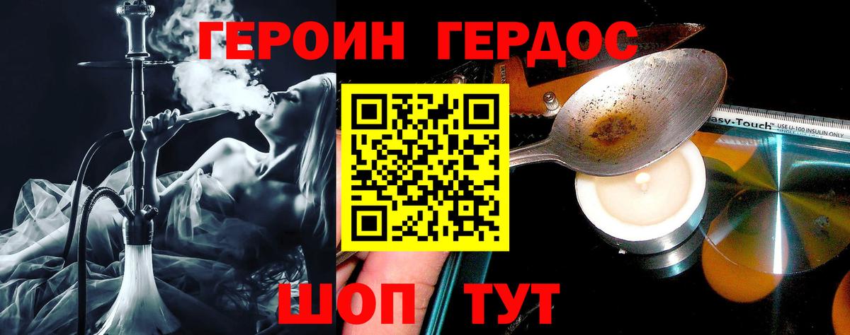 ГЕРОИН Heroin Зеленодольск