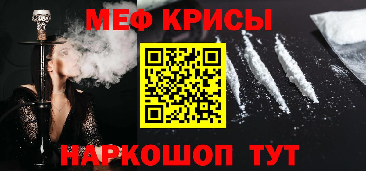 Меф мяу мяу кристаллы Зеленодольск